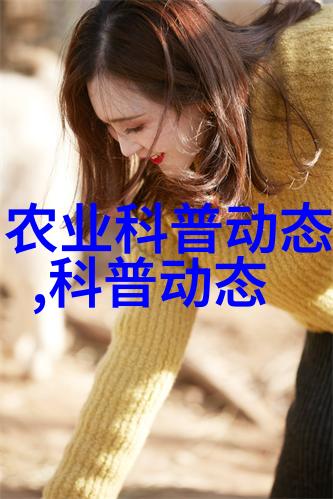 农业科普活动_农业科普知识宣传材料_科普农业活动有哪些